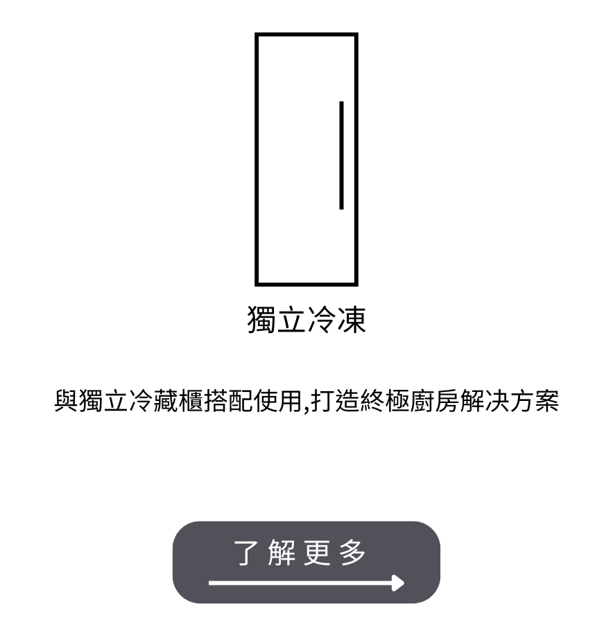 直立式冷藏與冷凍