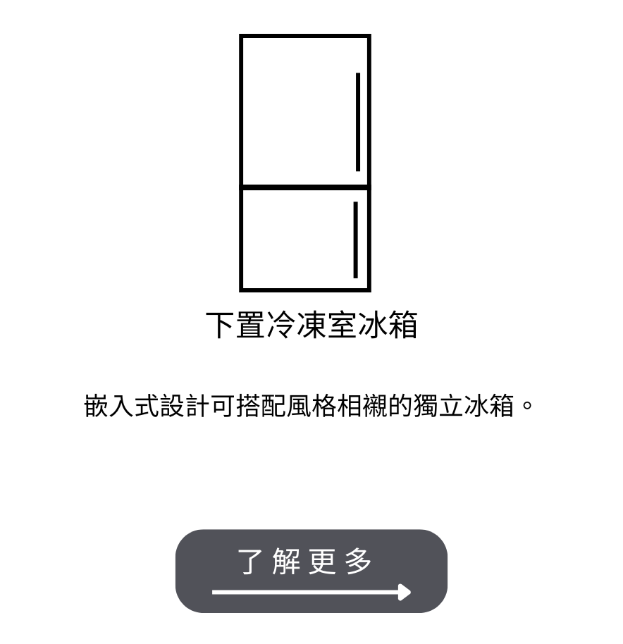 酒櫃與廚下冷藏